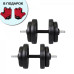 Купити Гантель  Fit-On 2 x 16 кг набірні 2010-0006 у Києві - фото №1